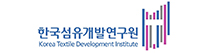한국섬유개발연구원